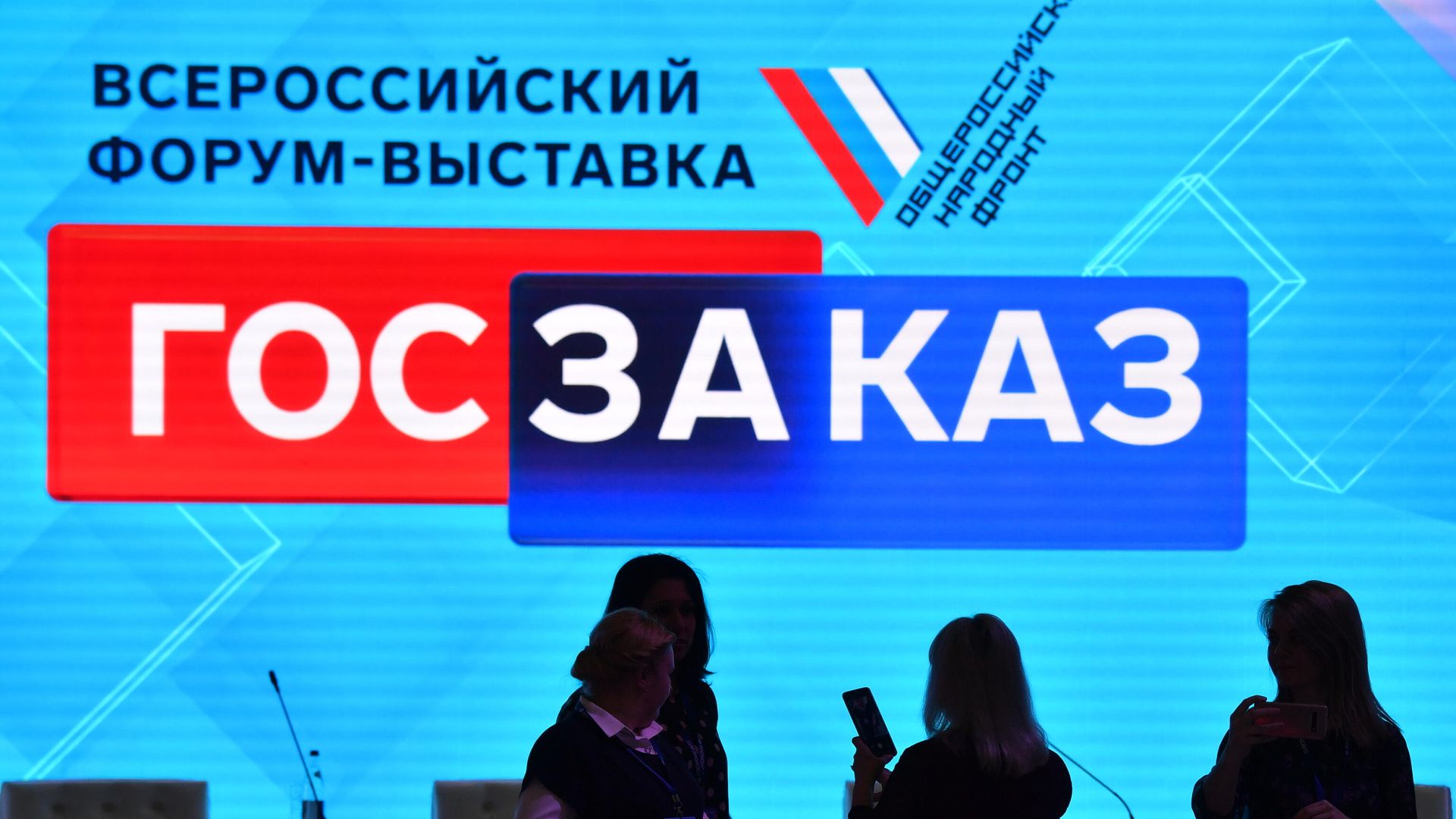 Всероссийский форум-выставка Госзаказ Всероссийский форум-выставка Госзаказ - РИА Новости, 1920, 07.04.2022