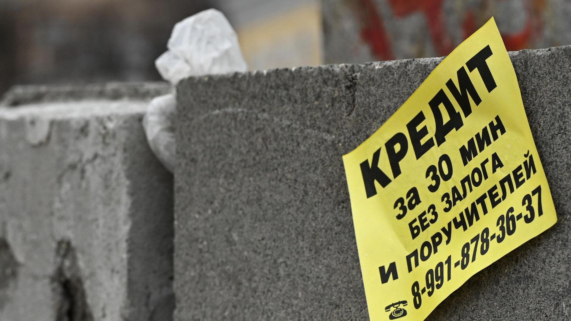 Объявление о кредитах на улице в Москве Объявление о кредитах на улице в Москве - РИА Новости, 1920, 21.03.2023