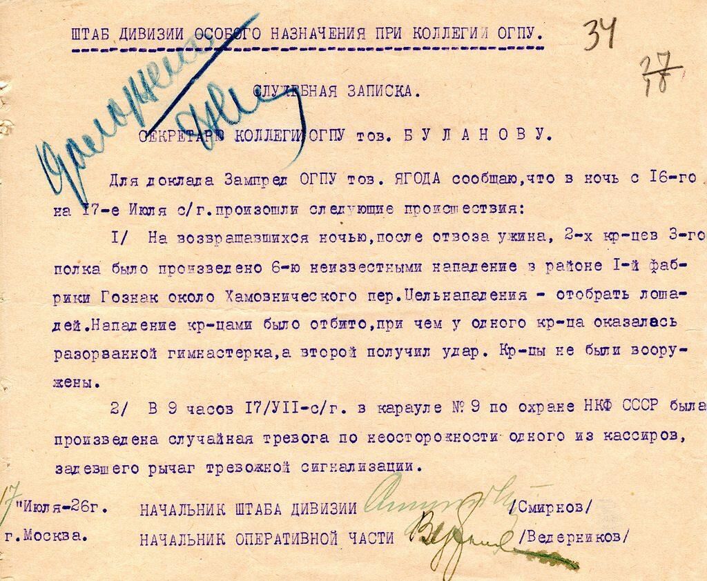 Архивные материалы, приуроченные к столетию со дня создания Отряда особого назначения (ОСНАЗ) Всероссийской чрезвычайной комиссии Архивные материалы, приуроченные к столетию со дня создания Отряда особого назначения (ОСНАЗ) Всероссийской чрезвычайной комиссии - РИА Новости, 1920, 31.03.2021