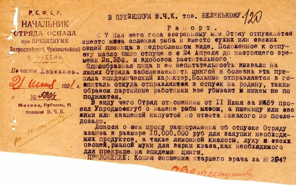 Архивные материалы, приуроченные к столетию со дня создания Отряда особого назначения (ОСНАЗ) Всероссийской чрезвычайной комиссии Архивные материалы, приуроченные к столетию со дня создания Отряда особого назначения (ОСНАЗ) Всероссийской чрезвычайной комиссии - РИА Новости, 1920, 31.03.2021