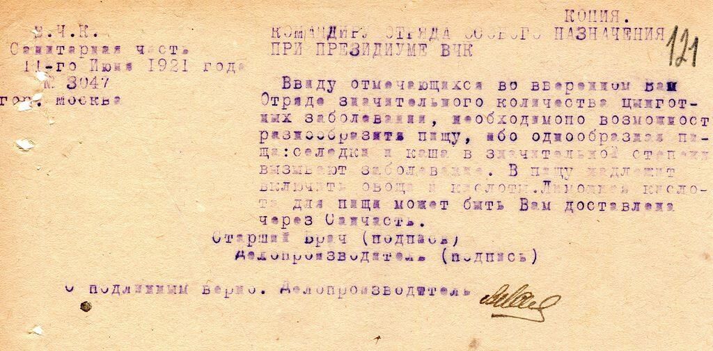 Архивные материалы, приуроченные к столетию со дня создания Отряда особого назначения (ОСНАЗ) Всероссийской чрезвычайной комиссии Архивные материалы, приуроченные к столетию со дня создания Отряда особого назначения (ОСНАЗ) Всероссийской чрезвычайной комиссии - РИА Новости, 1920, 31.03.2021