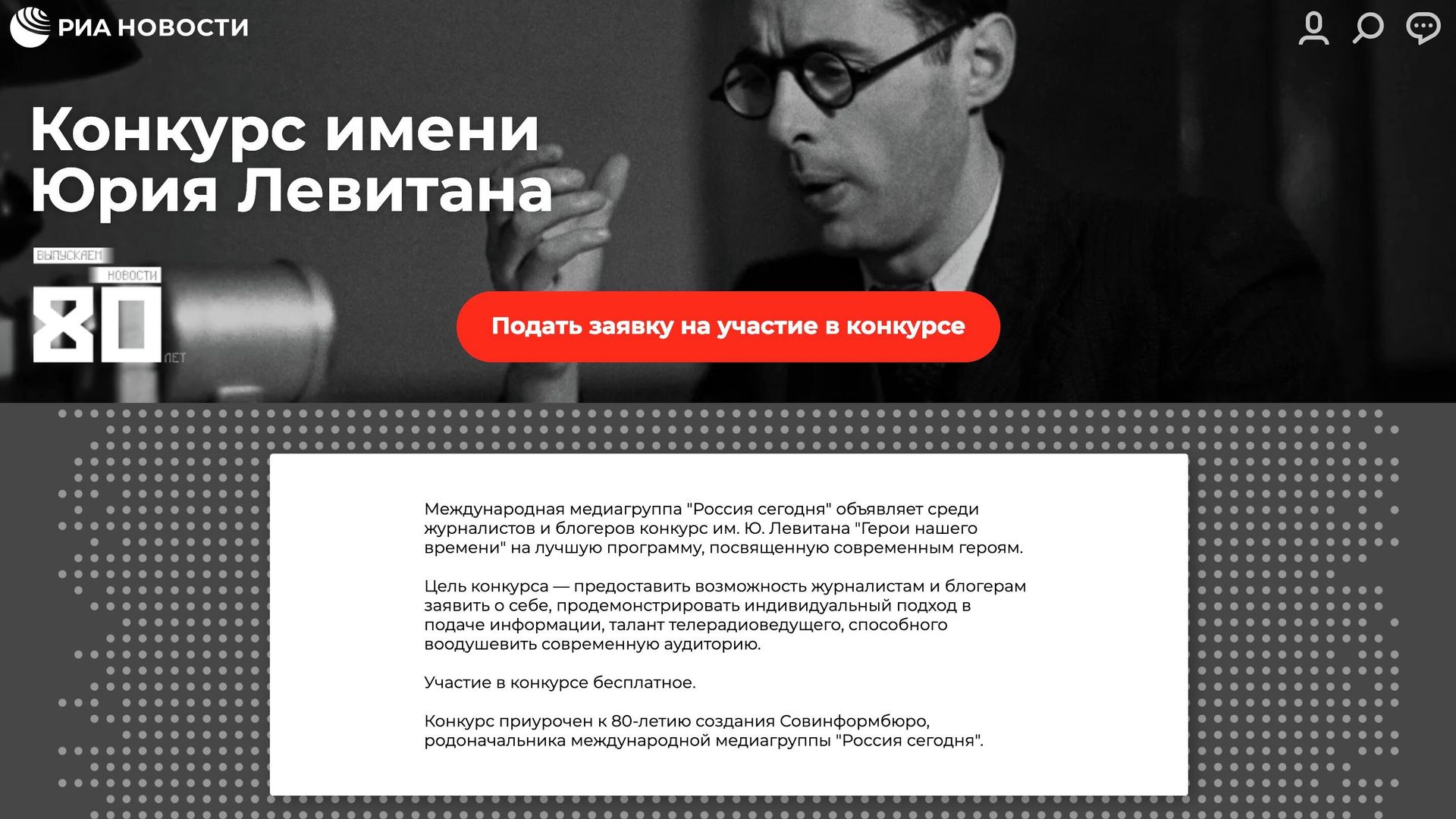 Скриншот страницы конкурса имени Юрия Левитана Скриншот страницы конкурса имени Юрия Левитана - РИА Новости, 1920, 07.04.2021