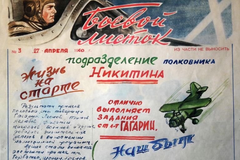 Боевой листок в Доме космонавтов в городе Гагарин Боевой листок в Доме космонавтов в городе Гагарин