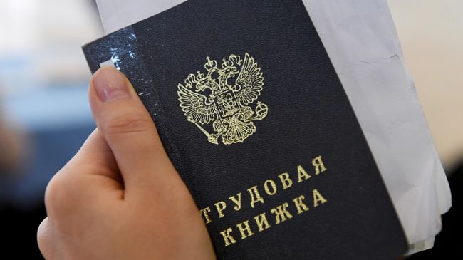 Трудовая книжка Трудовая книжка