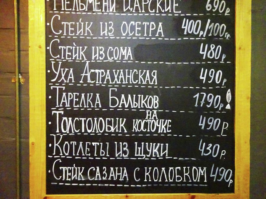 Меню в ресторане Щука Меню в ресторане Щука