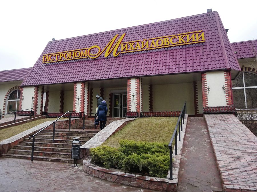 Гастроном Михайловский, куда приезжают за пирогами местные жители Гастроном Михайловский, куда приезжают за пирогами местные жители