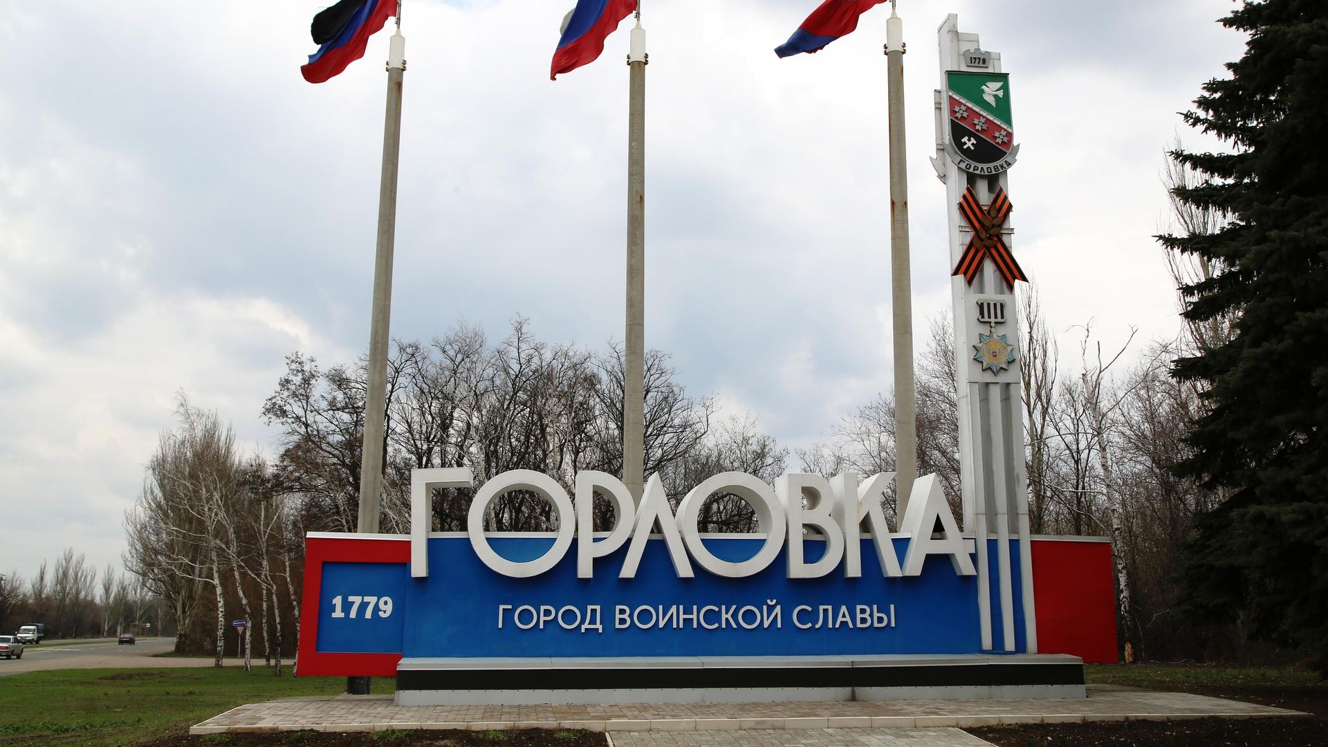 Стела при въезде в Горловку - РИА Новости, 1920, 13.08.2022