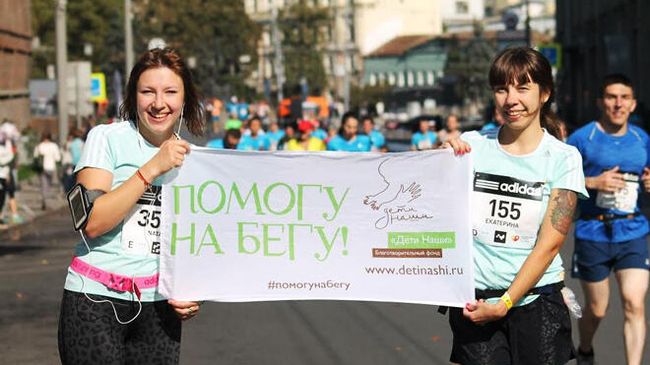 Благотворительная акция #ПомогуНаБегу фонда Дети наши стартует 8 апреля