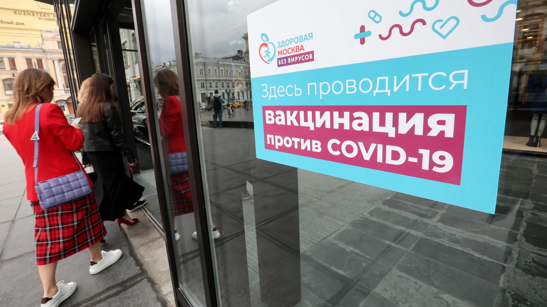 Объявление о проведении вакцинации в центре госуслуг Мои документы в ЦУМе в Москве Объявление о проведении вакцинации в центре госуслуг Мои документы в ЦУМе в Москве - РИА Новости, 1920, 02.06.2021