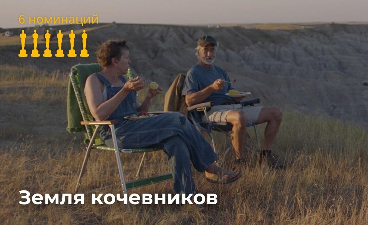 Количество номинаций фильма Земля кочевников Количество номинаций фильма Земля кочевников - РИА Новости, 1920, 22.04.2021