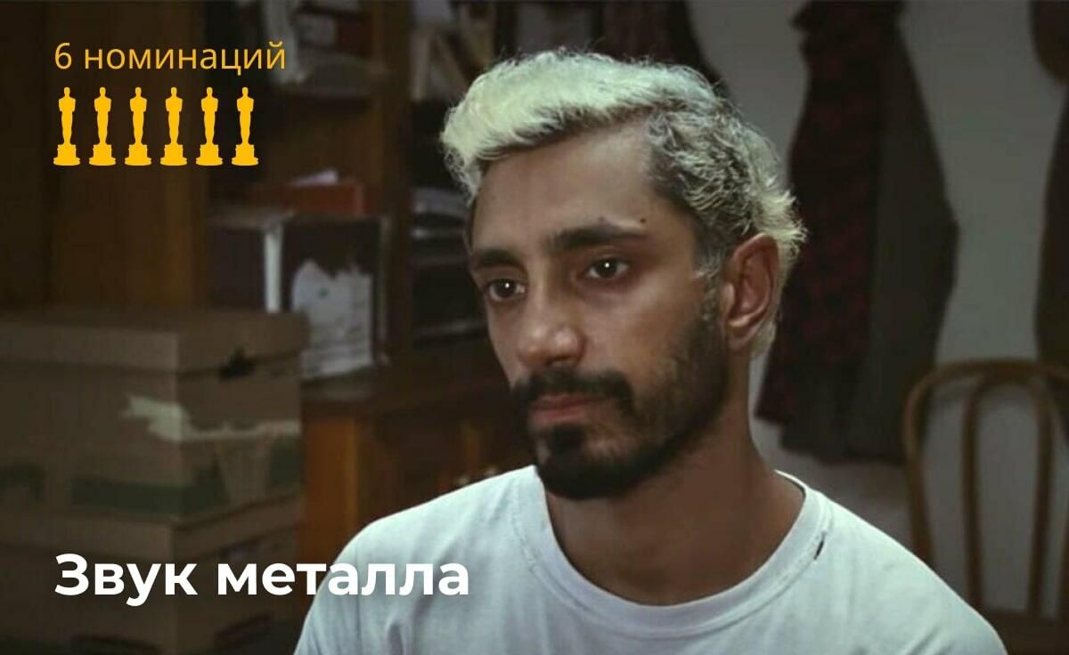 Количество номинаций фильма Звук металла Количество номинаций фильма Звук металла - РИА Новости, 1920, 22.04.2021