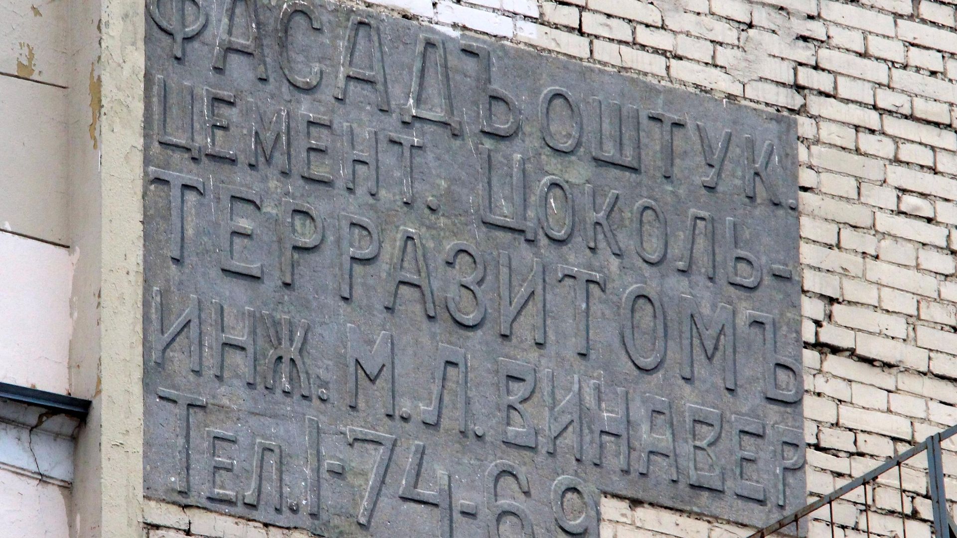 Историческая вывеска Инж. М.Л. Винавер на Чистом переулке, 8 в Москве - РИА Новости, 1920, 27.04.2021
