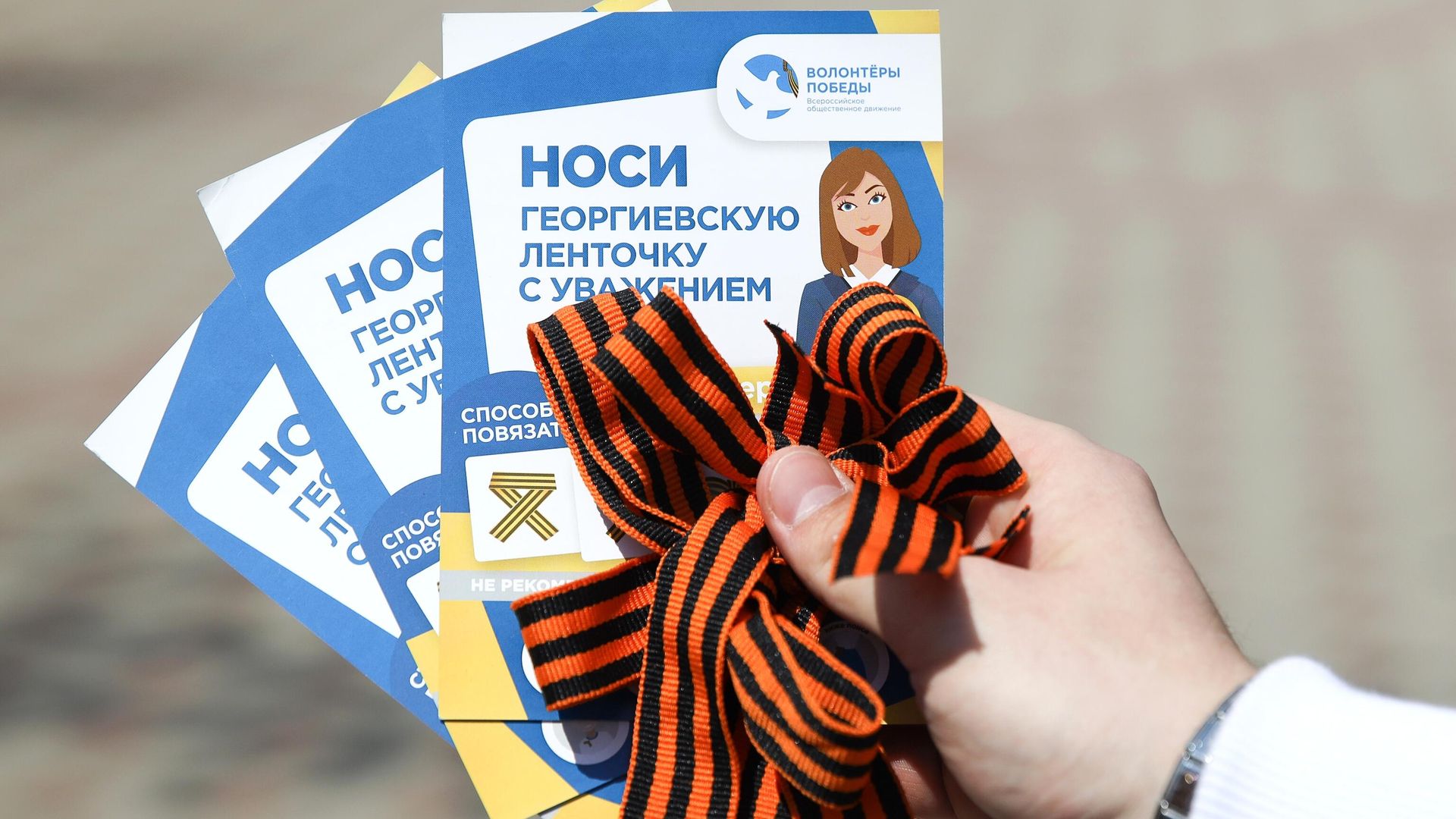 Волонтеры раздают георгиевские ленточки Волонтеры раздают георгиевские ленточки - РИА Новости, 1920, 11.05.2022