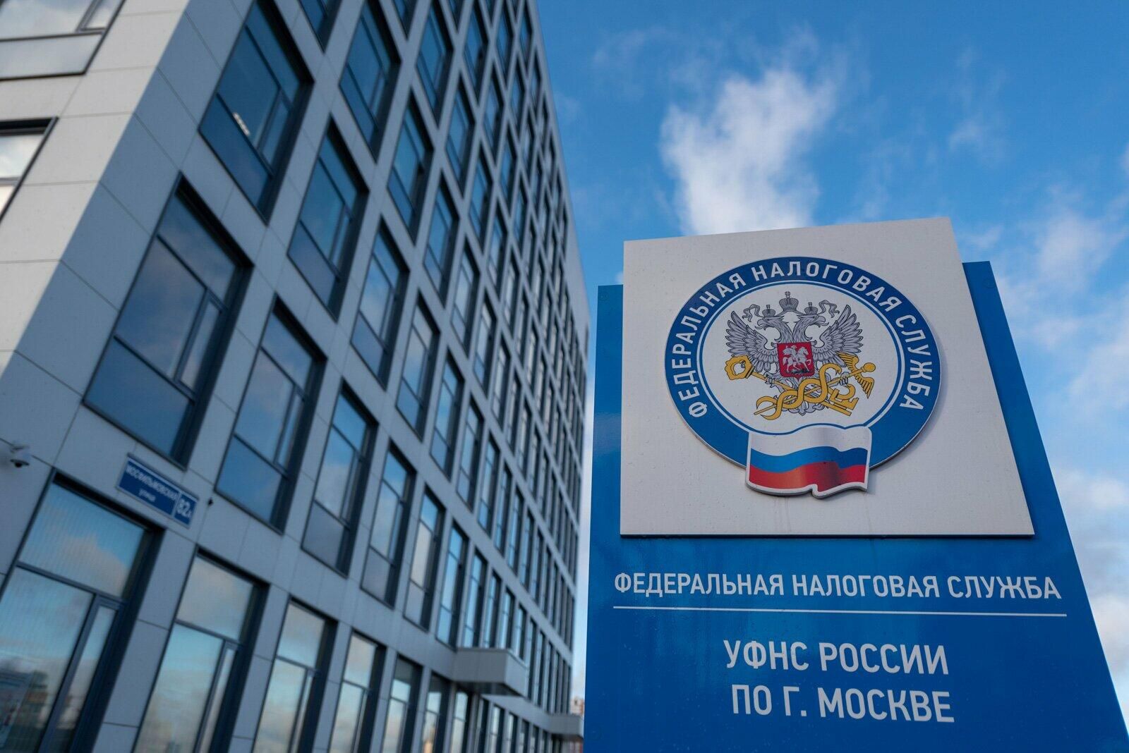Здание Федеральной налоговой службы на Мосфильмовской улице в Москве - РИА Новости, 1920, 11.08.2021