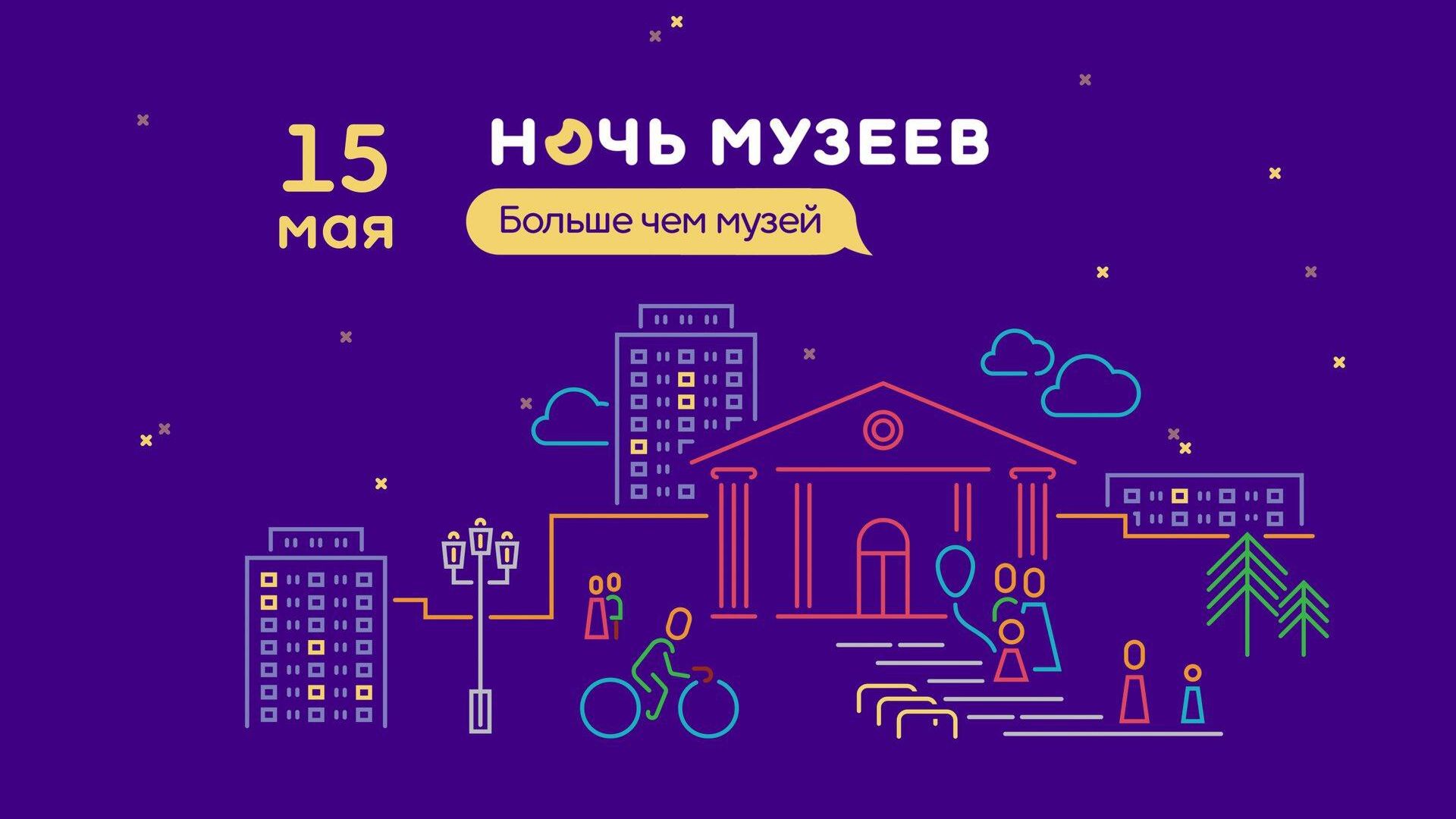 Афиша Ночь музеев Афиша Ночь музеев - РИА Новости, 1920, 15.05.2021