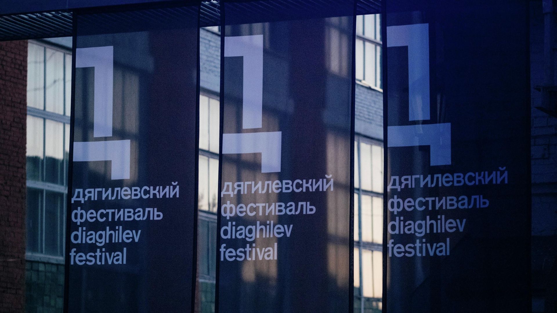 Логотип Международного Дягилевского фестиваля в Перми Логотип Международного Дягилевского фестиваля в Перми - РИА Новости, 1920, 20.06.2024
