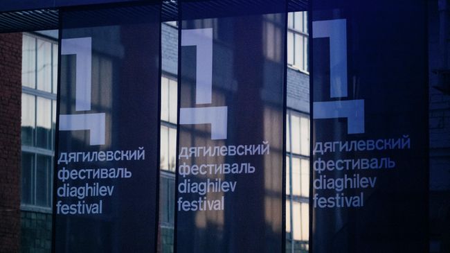  Логотип Международного Дягилевского фестиваля в Перми 