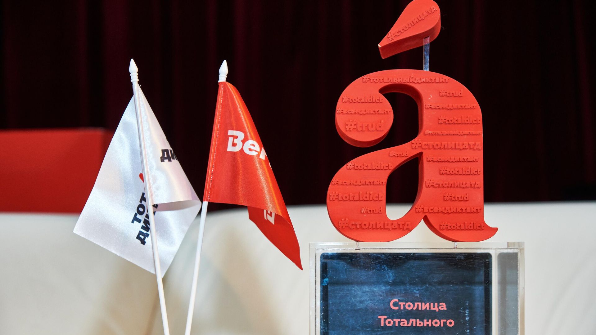 Атрибутика ежегодной образовательной акции по проверке грамотности Тотальный диктант Атрибутика ежегодной образовательной акции по проверке грамотности Тотальный диктант - РИА Новости, 1920, 13.04.2024