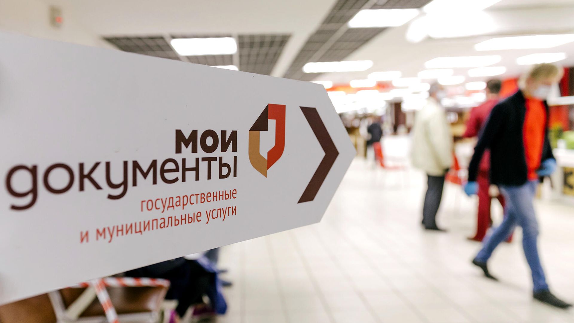 Многофункциональный центр государственных и муниципальных услуг Мои документы Многофункциональный центр государственных и муниципальных услуг Мои документы - РИА Новости, 1920, 22.10.2024