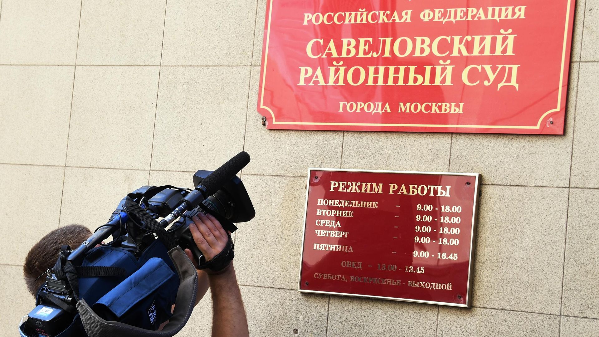 Табличка на здании Савеловского районного суда Москвы Табличка на здании Савеловского районного суда Москвы - РИА Новости, 1920, 23.06.2022
