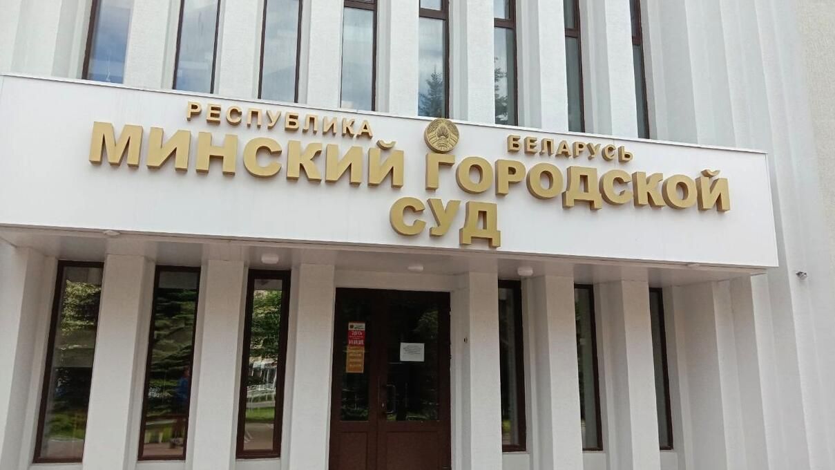 Здание Минского городского суда Здание Минского городского суда - РИА Новости, 1920, 21.11.2022