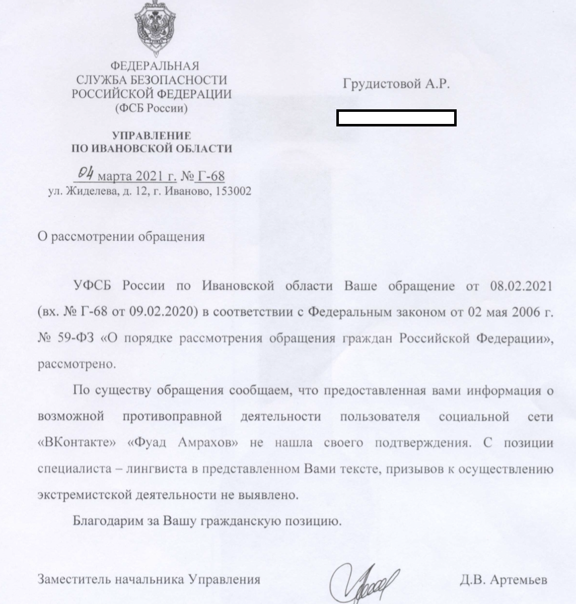 Ответ на заявление жены Грудистова Ответ на заявление жены Грудистова - РИА Новости, 1920, 03.06.2021