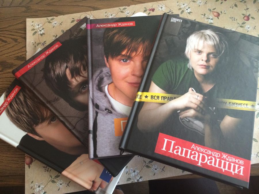 Книги Александра Жданова