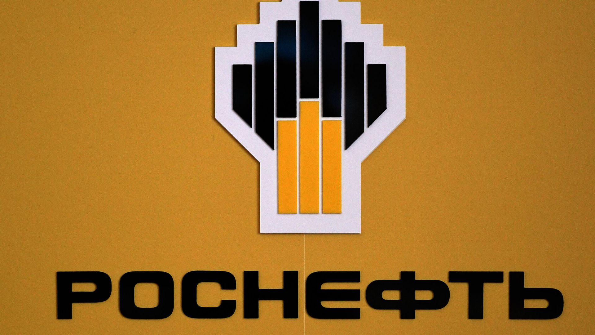 Логотип Роснефти Логотип Роснефти - РИА Новости, 1920, 02.09.2024