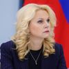 Вице-премьер РФ Татьяна Голикова Вице-премьер РФ Татьяна Голикова