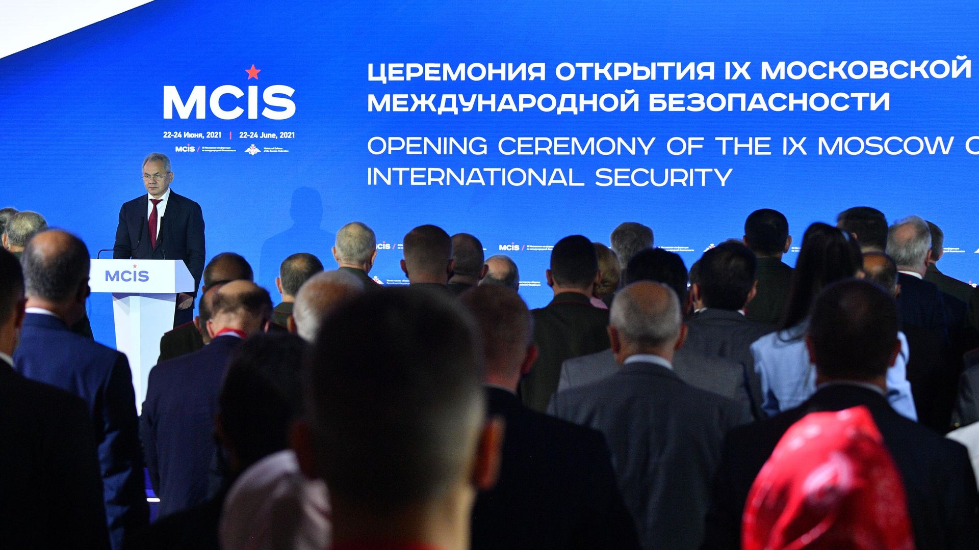 Министр обороны РФ Сергей Шойгу выступает на IX Московской конференции по международной безопасности в Москве Министр обороны РФ Сергей Шойгу выступает на IX Московской конференции по международной безопасности в Москве - РИА Новости, 1920, 23.06.2021