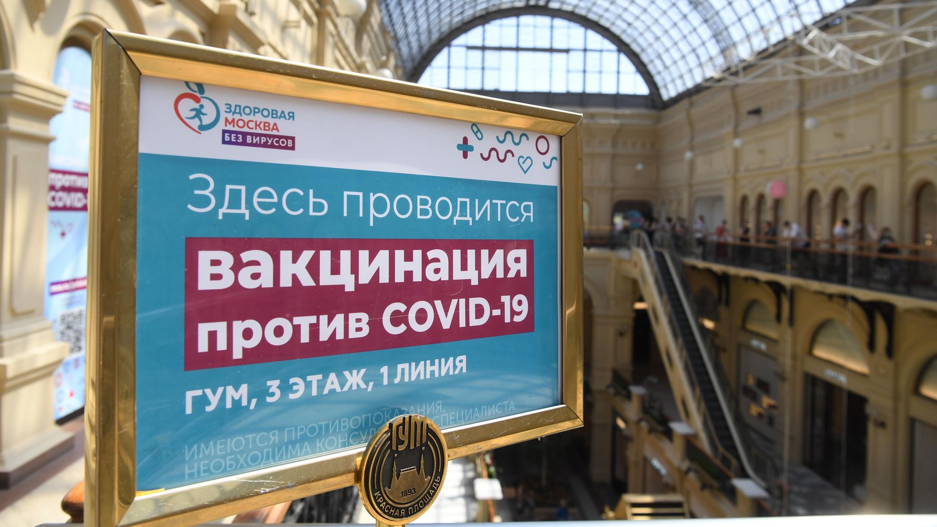 Информационный стенд около прививочного кабинета в ГУМе Информационный стенд около прививочного кабинета в ГУМе - РИА Новости, 1920, 28.06.2021