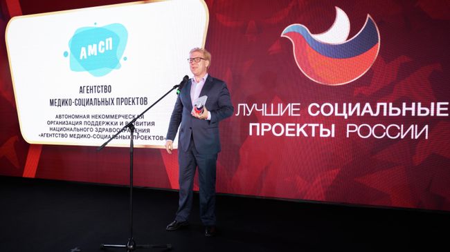 Награждение лауреата премии Лучшие социальные проекты России АНО Агентство медико-социальных проектов