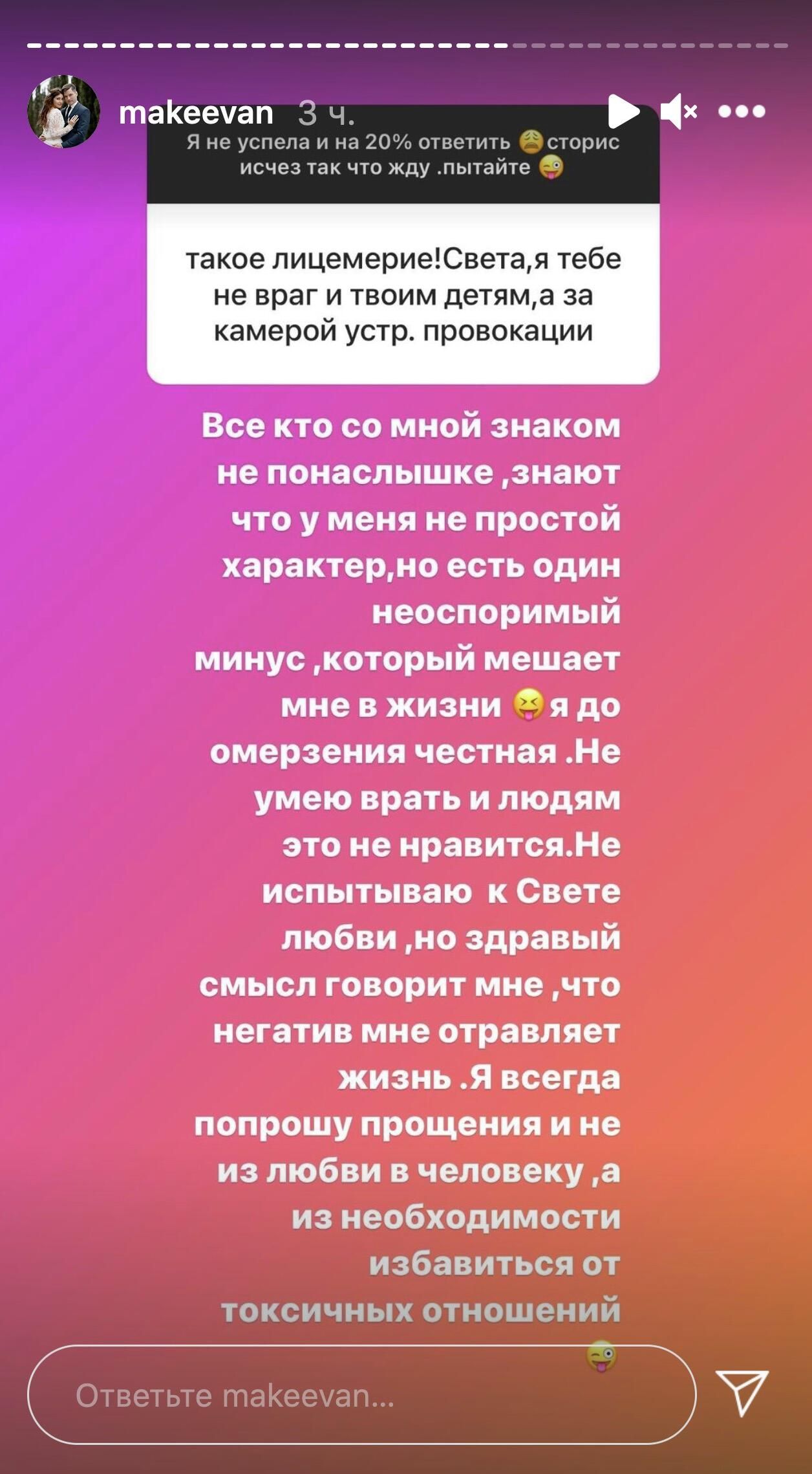Скриншот сторис Анастасии Макеевой в Instagram Скриншот сторис Анастасии Макеевой в Instagram - РИА Новости, 1920, 01.07.2021