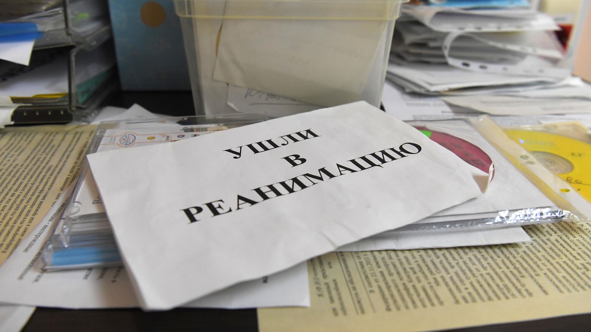 Объявление на столе медицинского поста в госпитале COVID-19 в городской клинической больнице No 52 в Москве Объявление на столе медицинского поста в госпитале COVID-19 в городской клинической больнице No 52 в Москве - РИА Новости, 1920, 21.10.2021