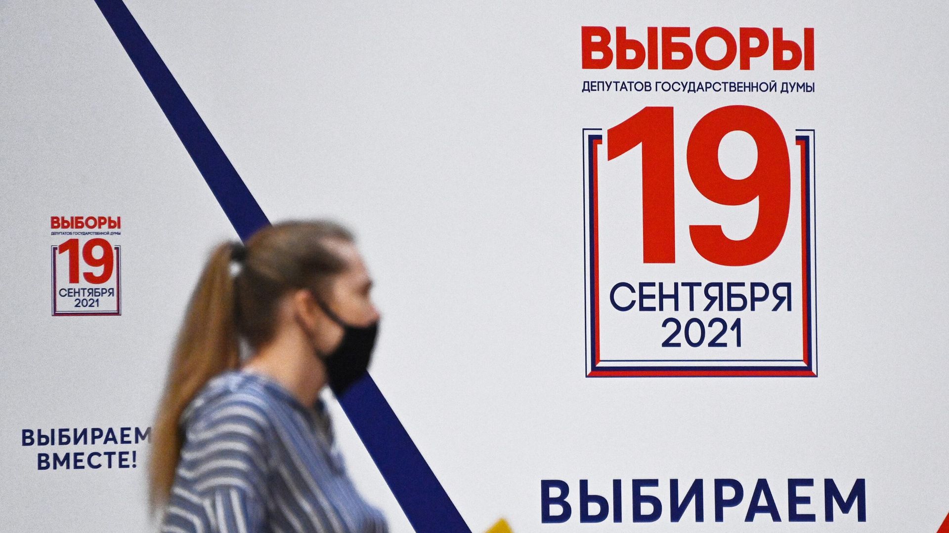 Информационный рекламный щит о выборах депутатов Государственной Думы РФ в Центральной избирательной комиссии РФ в Москве Информационный рекламный щит о выборах депутатов Государственной Думы РФ в Центральной избирательной комиссии РФ в Москве - РИА Новости, 1920, 08.09.2021