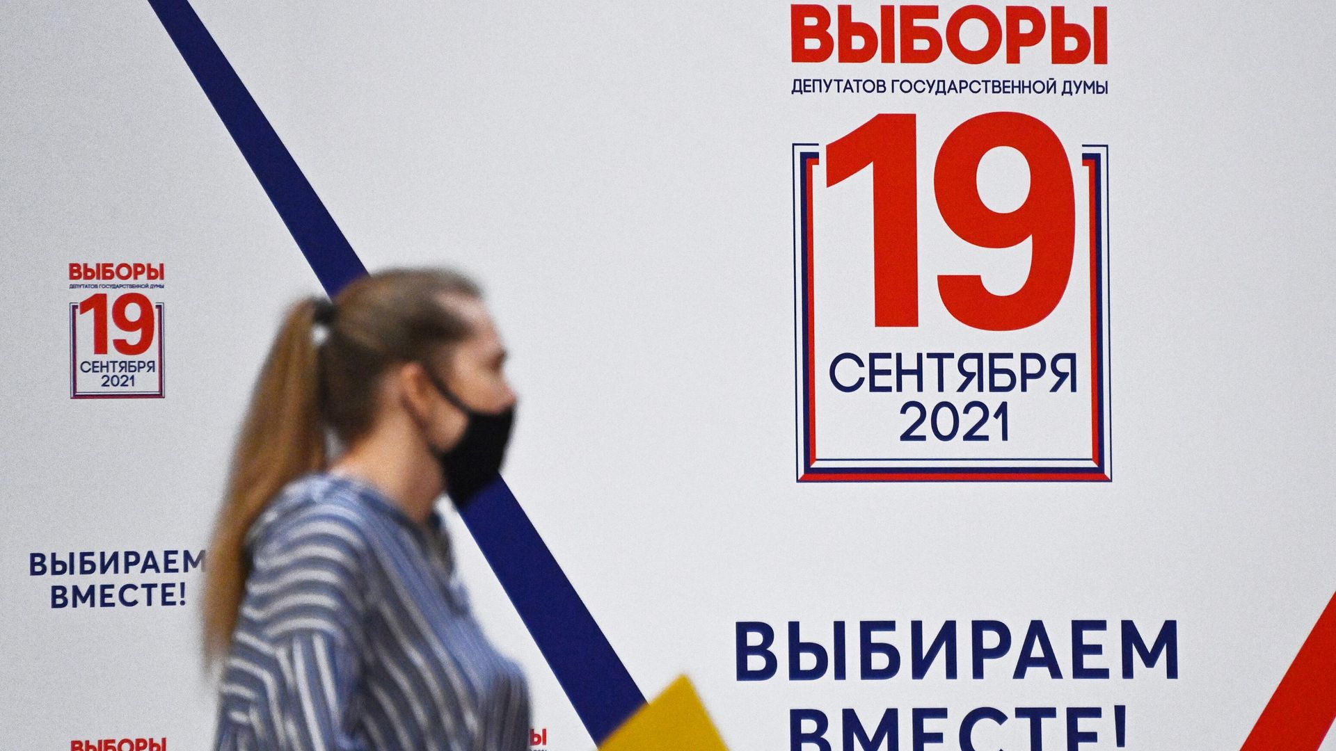 Информационный рекламный щит о выборах депутатов Государственной Думы РФ в Центральной избирательной комиссии РФ в Москве Информационный рекламный щит о выборах депутатов Государственной Думы РФ в Центральной избирательной комиссии РФ в Москве - РИА Новости, 1920, 02.08.2021
