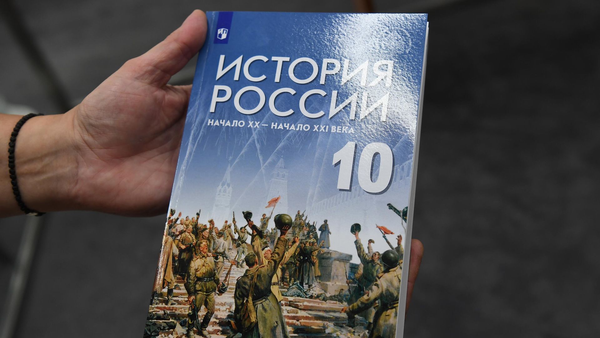 Новый учебник История Россия для 10 класса Новый учебник История Россия для 10 класса - РИА Новости, 1920, 06.06.2022