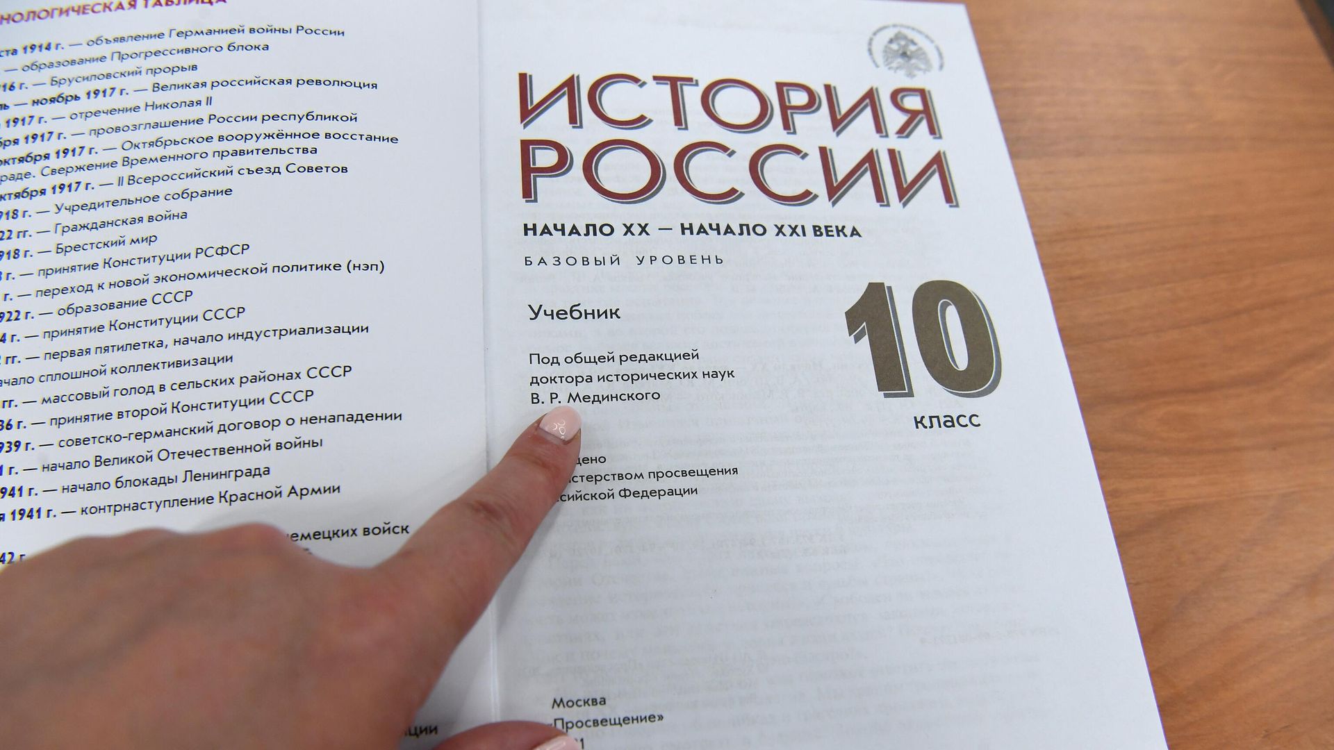 Новый учебник История Россия для 10 класса Новый учебник История Россия для 10 класса - РИА Новости, 1920, 30.08.2021