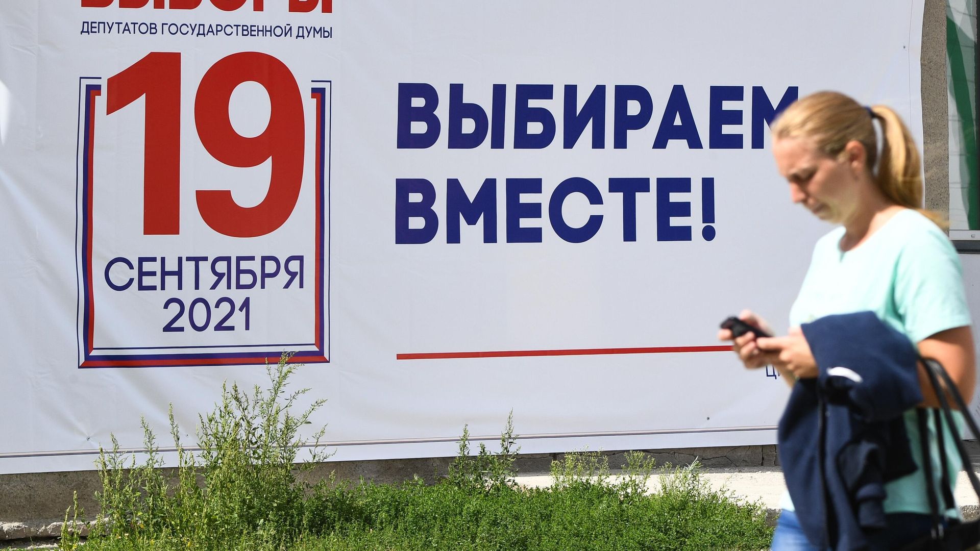 Информационный баннер избирательной комиссии о предстоящих выборах в Государственную Думу Информационный баннер избирательной комиссии о предстоящих выборах в Государственную Думу - РИА Новости, 1920, 30.08.2021