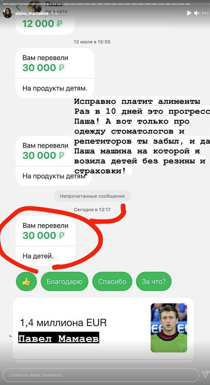 Скриншот сторис Аланы Мамаевой в  Instagram - РИА Новости, 1920, 29.07.2021