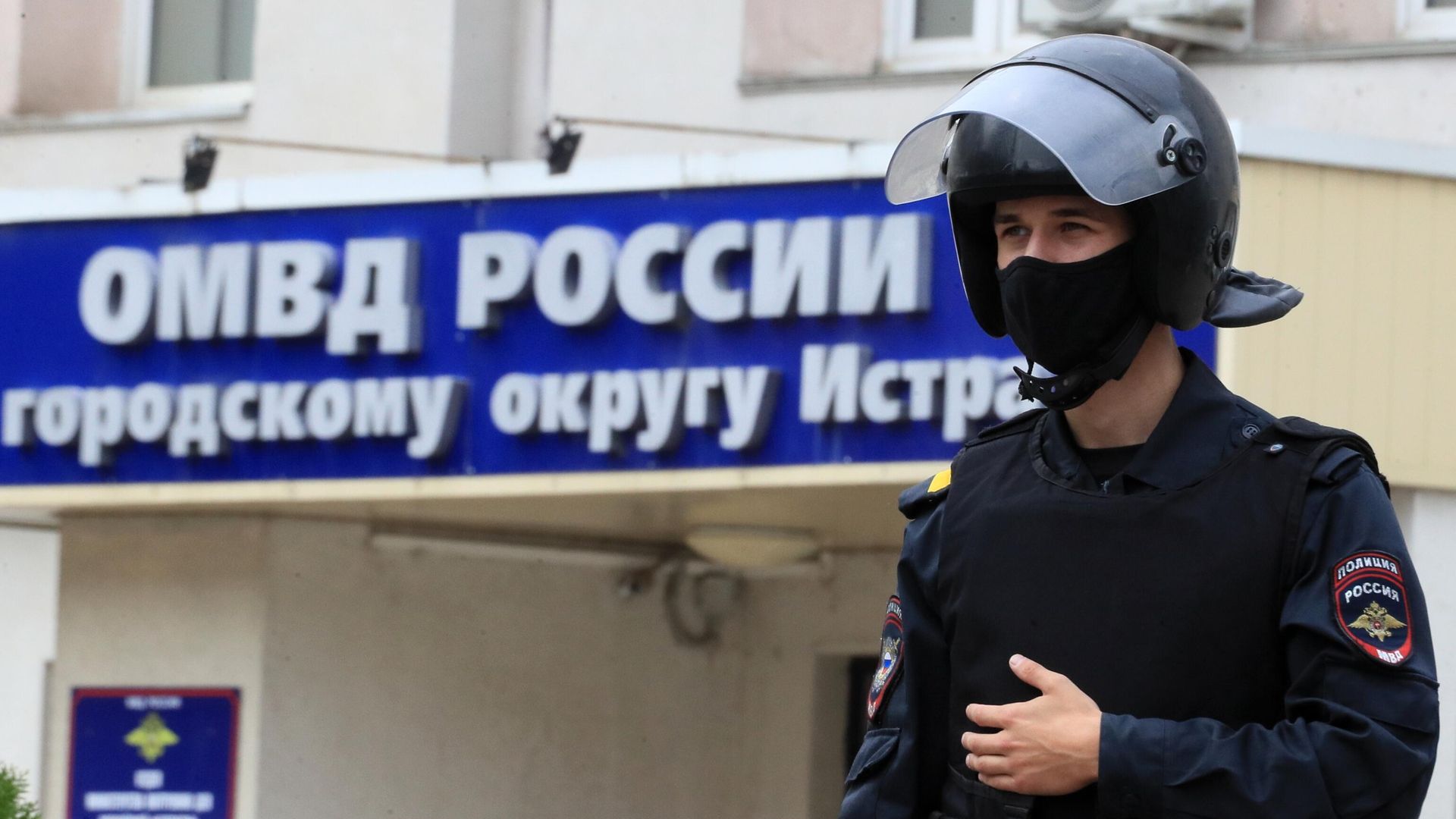 Сотрудник полиции возле ОМВД России по городу Истре, где находится изолятор временного содержания, из которого сбежали пятеро заключенных - РИА Новости, 1920, 06.08.2021