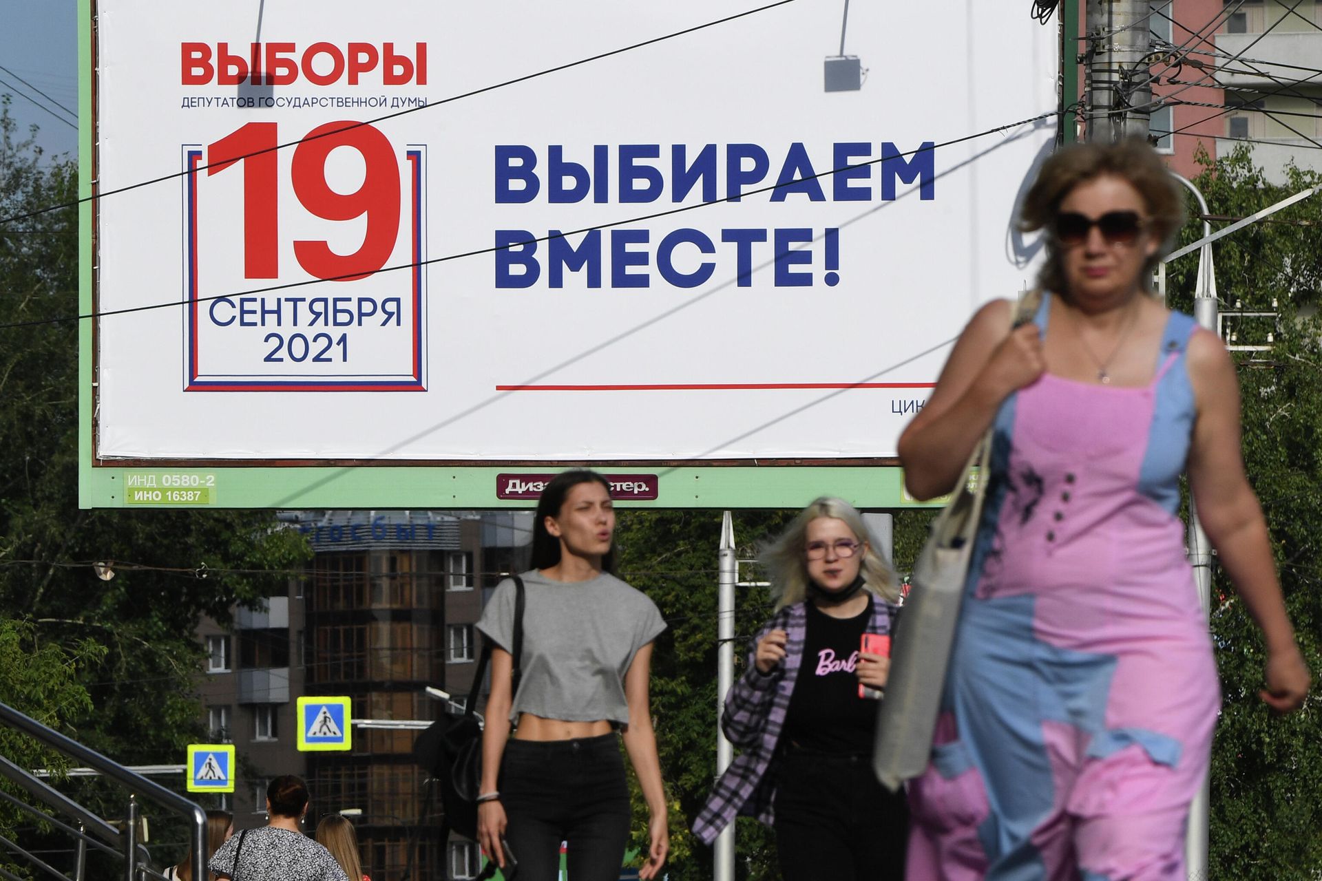 Информационный баннер избирательной комиссии о предстоящих выборах в Государственную Думу на улице Орджоникидзе в Новосибирске Информационный баннер избирательной комиссии о предстоящих выборах в Государственную Думу на улице Орджоникидзе в Новосибирске - РИА Новости, 1920, 09.08.2021