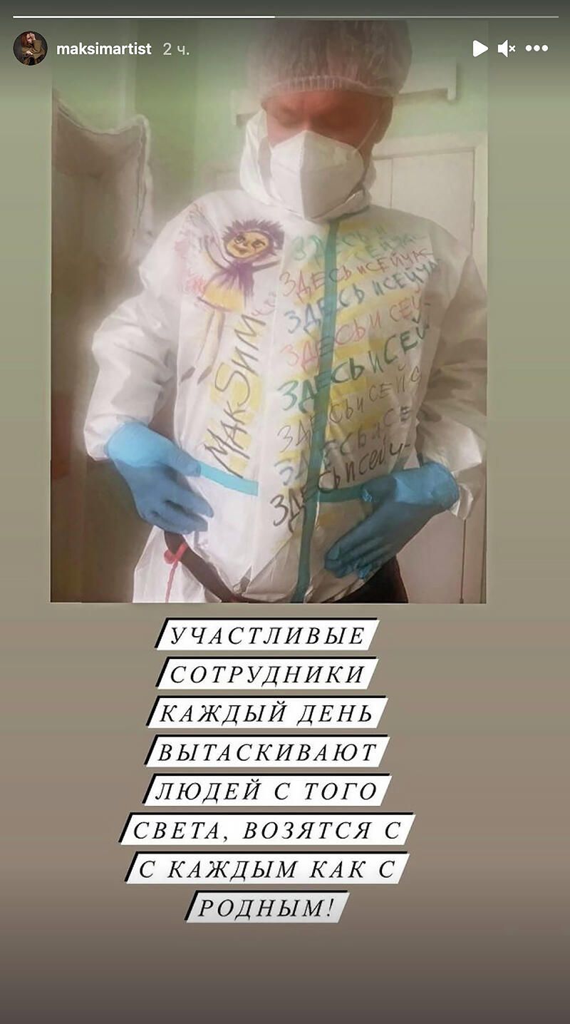 Скрин сторис из Instagram певицы МакSим Скрин сторис из Instagram певицы МакSим - РИА Новости, 1920, 11.08.2021