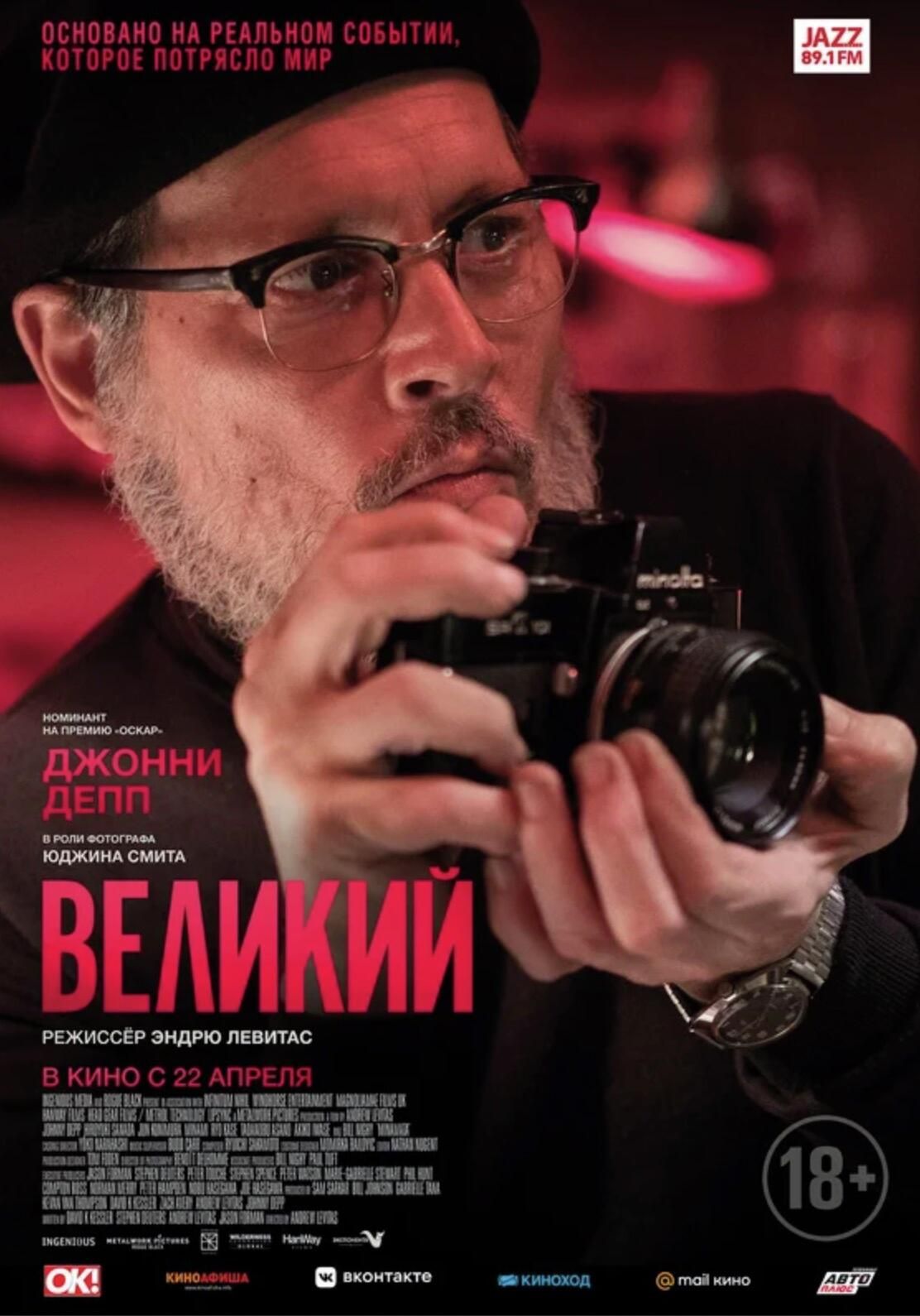 Постер фильма Великий - РИА Новости, 1920, 16.08.2021