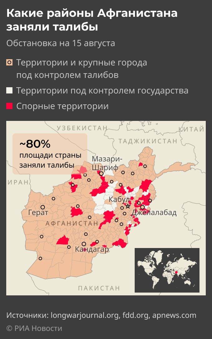 Обострение ситуации в Афганистане: какие районы заняли талибы Обострение ситуации в Афганистане: какие районы заняли талибы