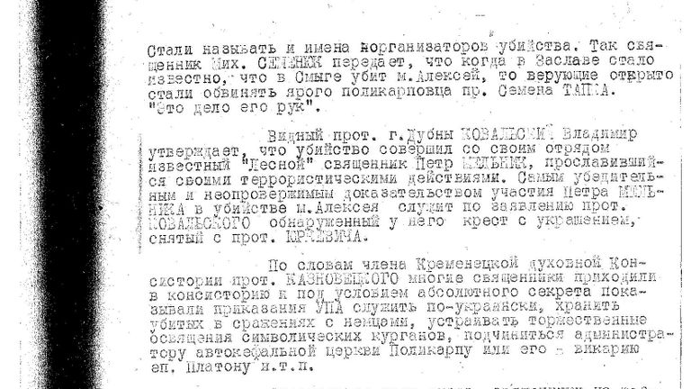 Документы из дела об убийстве митрополита Алексия в 1943 году, рассекреченные ФСБ