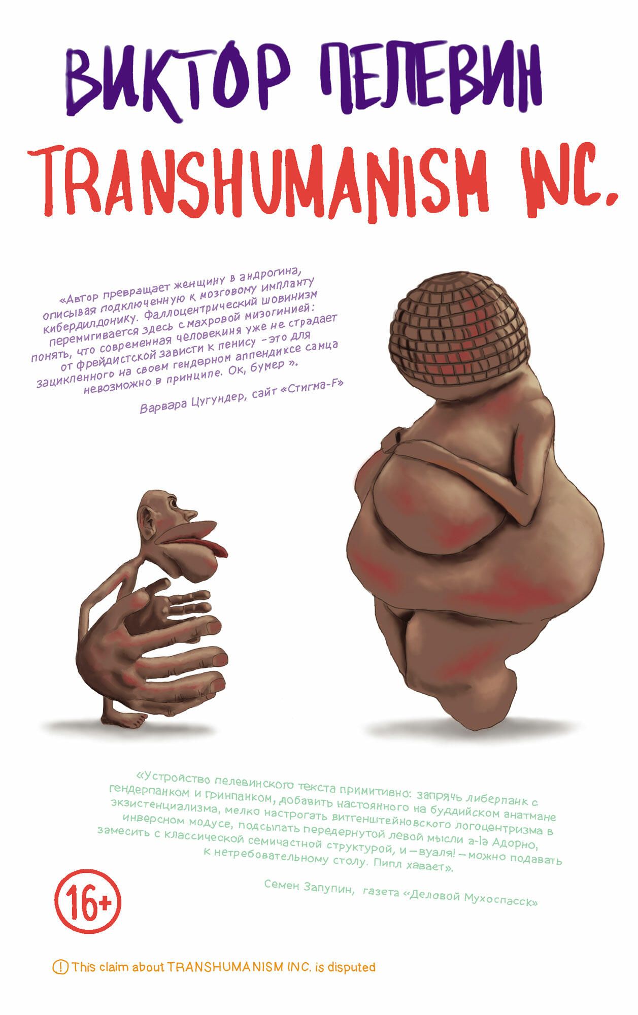 Обложка книги Виктора Пелевина TRANSHUMANISM INC. Обложка книги Виктора Пелевина TRANSHUMANISM INC. - РИА Новости, 1920, 25.08.2021