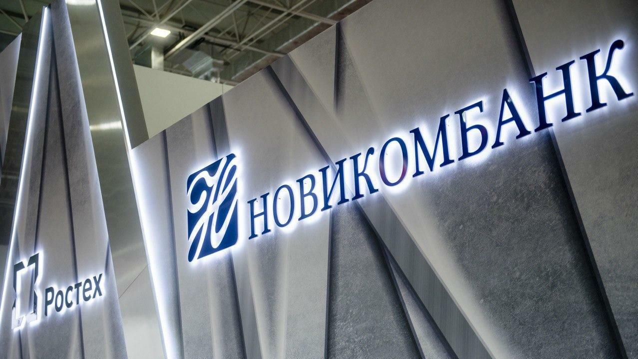 Стенд Новикомбанка - РИА Новости, 1920, 25.02.2022