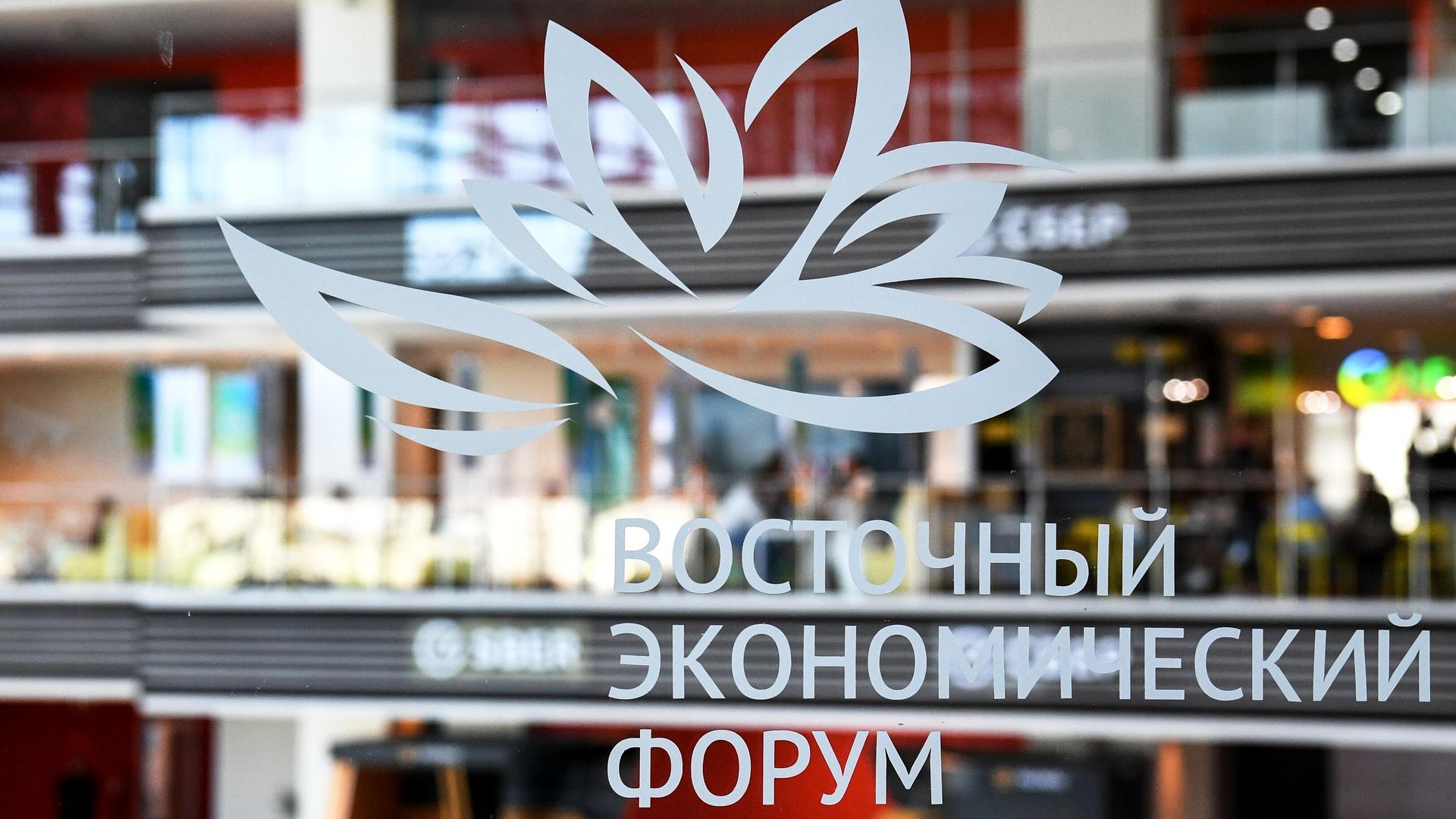 Логотип Восточного экономического форума Логотип Восточного экономического форума - РИА Новости, 1920, 04.09.2021