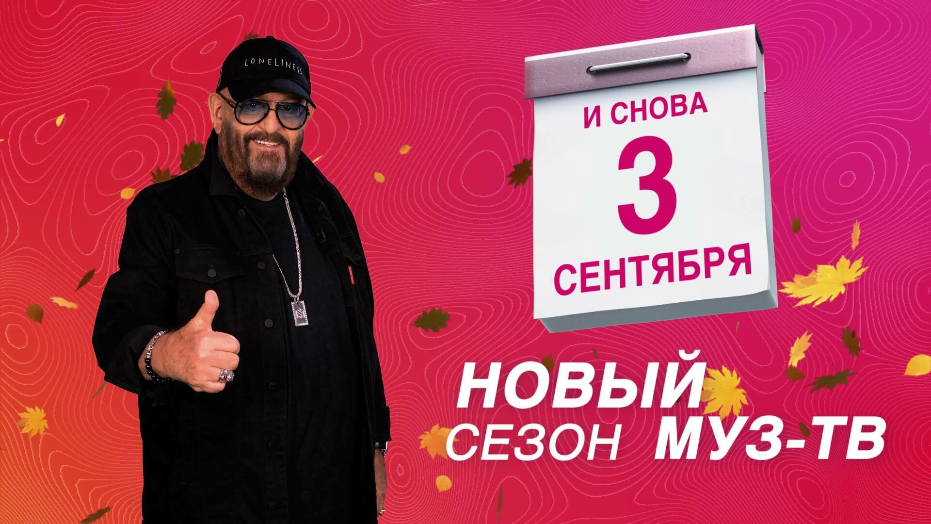 Михаил Шуфутинский. Третьего сентября начинается новый сезон МУЗ-ТВ Михаил Шуфутинский. Третьего сентября начинается новый сезон МУЗ-ТВ - РИА Новости, 1920, 03.09.2021